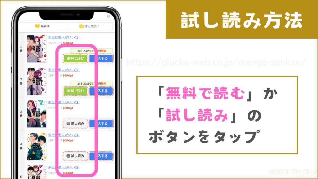 まんが王国で『来世は他人がいい』を全巻無料で試し読みする手順2