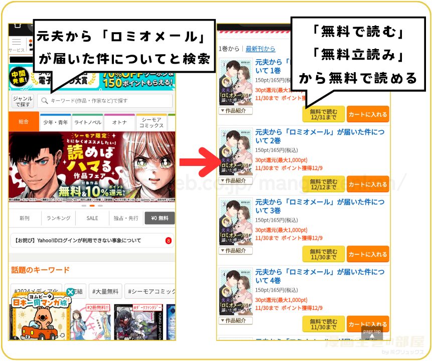 漫画｜元夫から「ロミオメール」が届いた件についてを無料で読む方法や試し読みの手順を解説