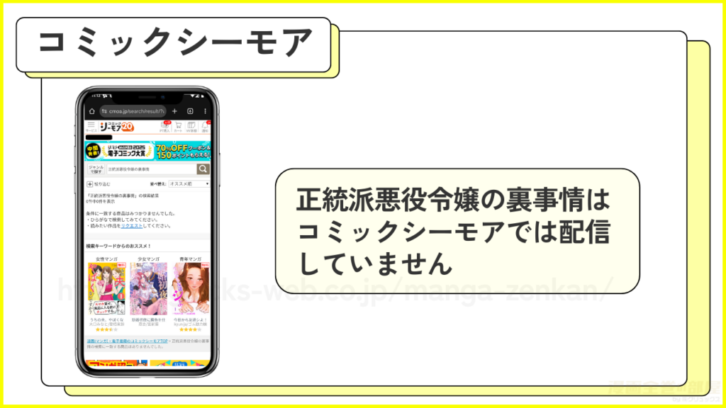 コミックシーモア｜正統派悪役令嬢の裏事情は配信していない