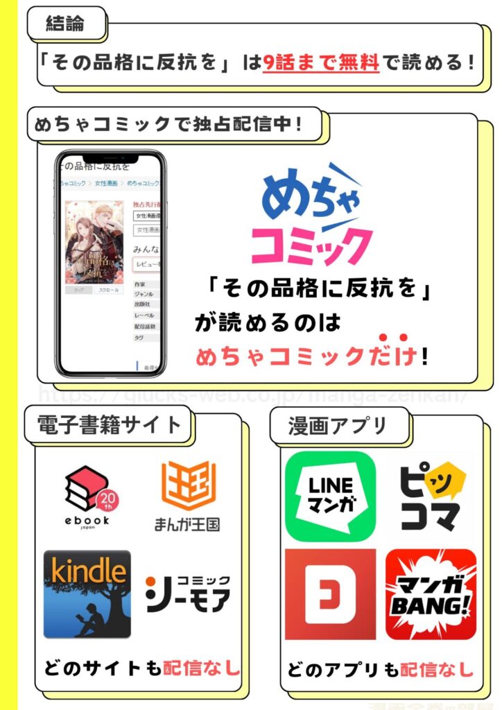 その品格に反抗を　無料