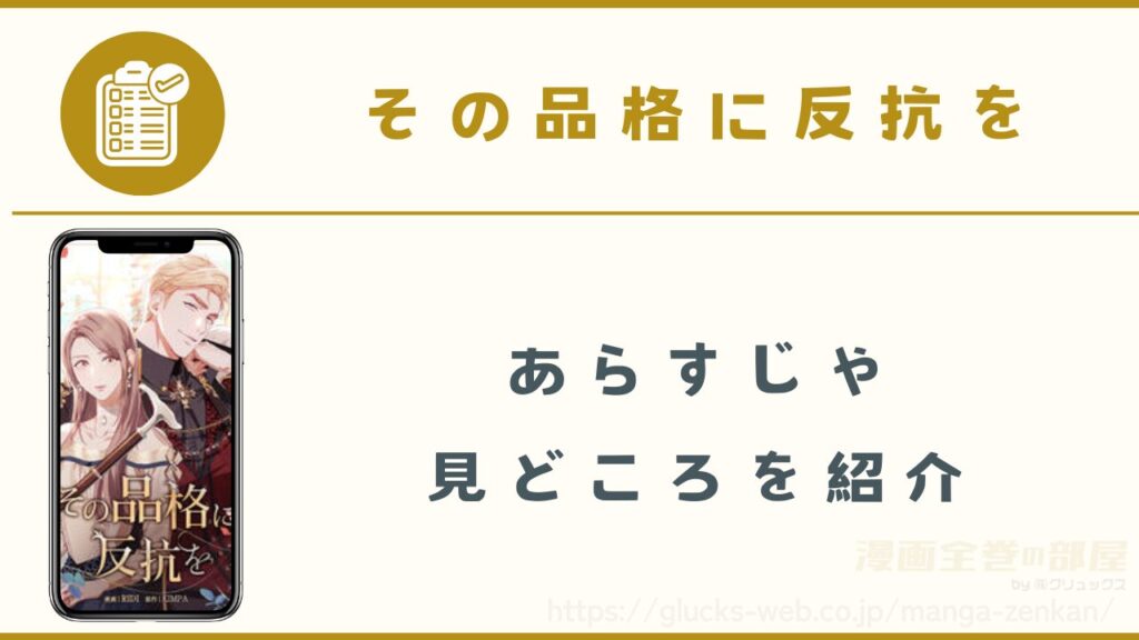 漫画『その品格に反抗を』のあらすじや見どころ