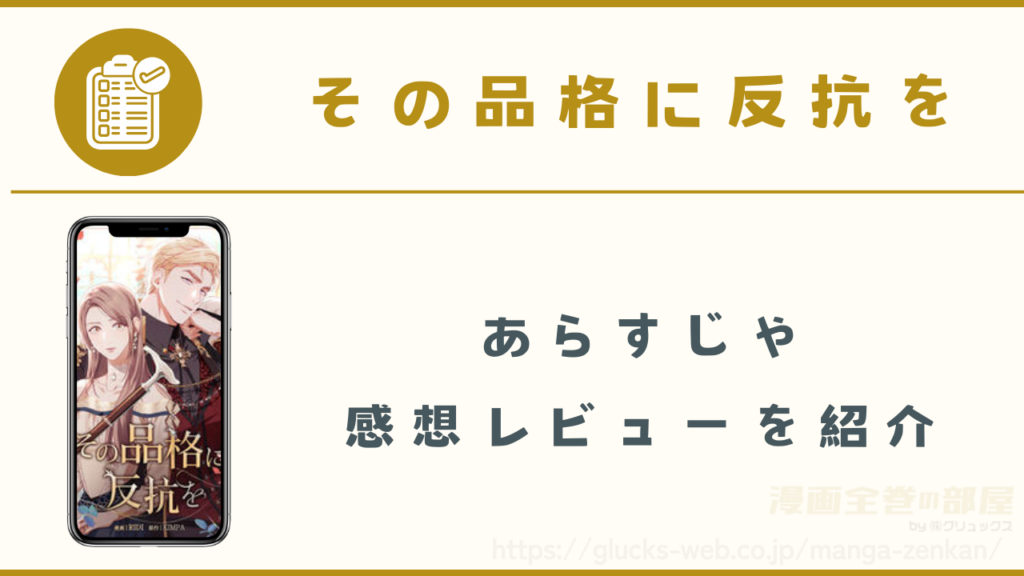 漫画『その品格に反抗を』のあらすじや感想レビュー
