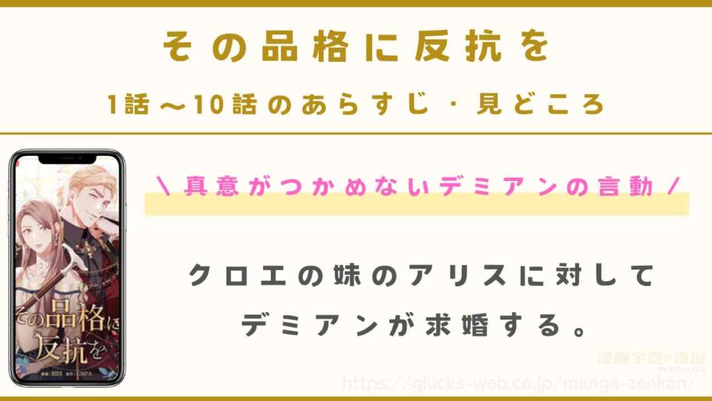 『その品格に反抗を』1話~10話のあらすじ・見どころ