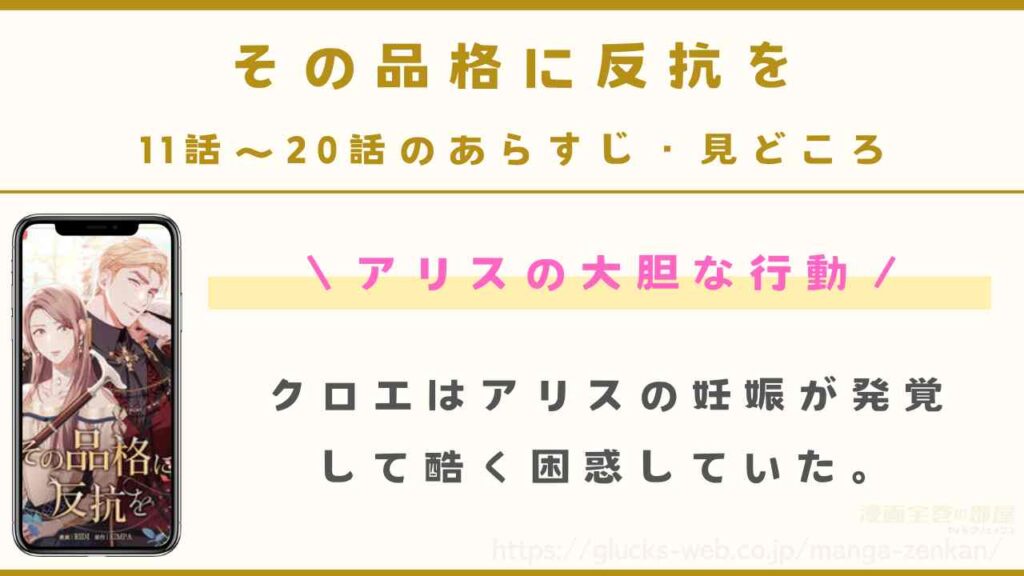『その品格に反抗を』11話~20話のあらすじ・見どころ