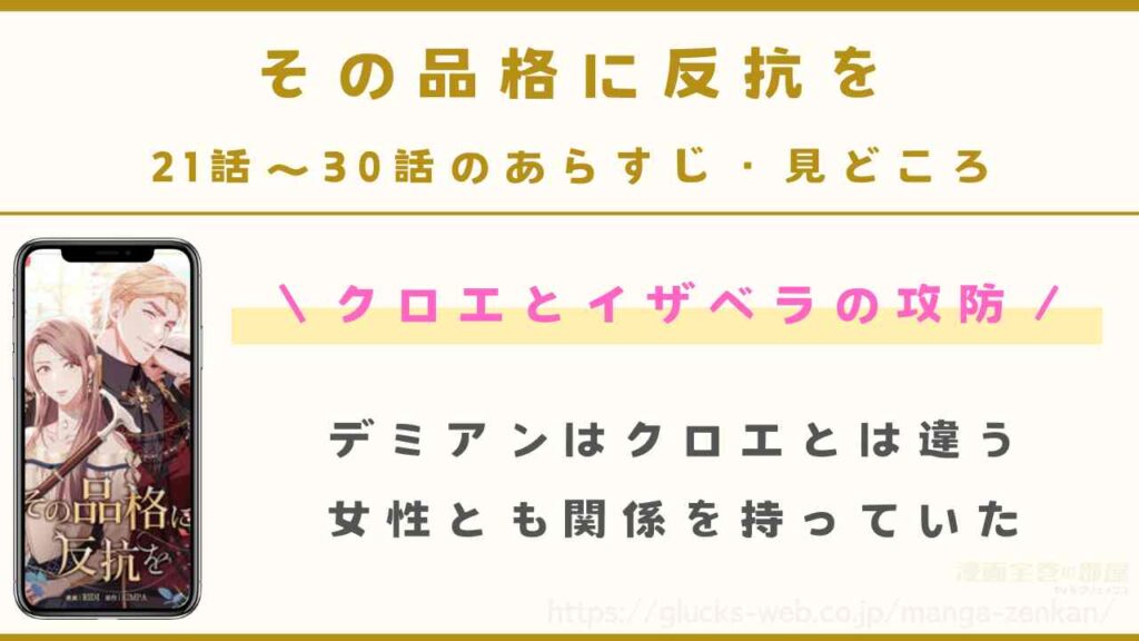 『その品格に反抗を』21話~30話のあらすじ・見どころ