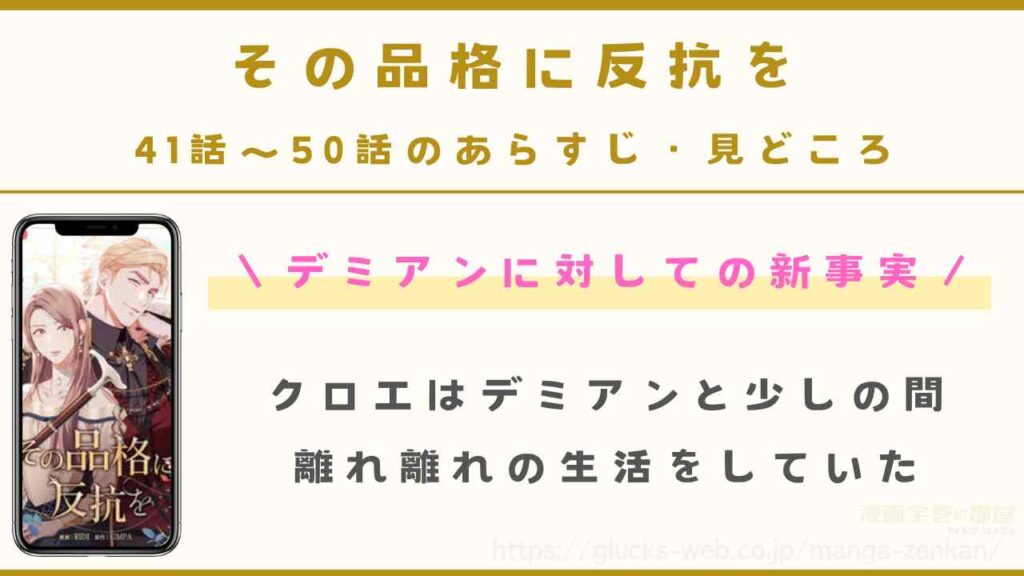 『その品格に反抗を』41話~50話のあらすじ・見どころ