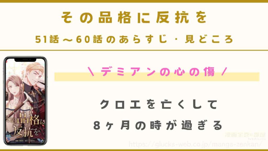 『その品格に反抗を』51話~60話のあらすじ・見どころ