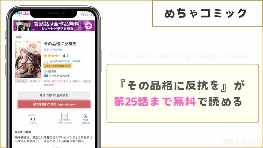 めちゃコミック｜『その品格に反抗を』が1話～25話まで無料で読める