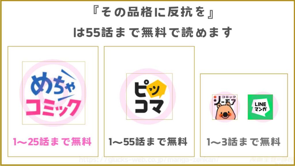 漫画『その品格に反抗を』を無料で読めるサイトやアプリ一覧