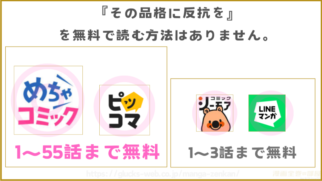 漫画『その品格に反抗を』を無料で読めるサイトやアプリ一覧