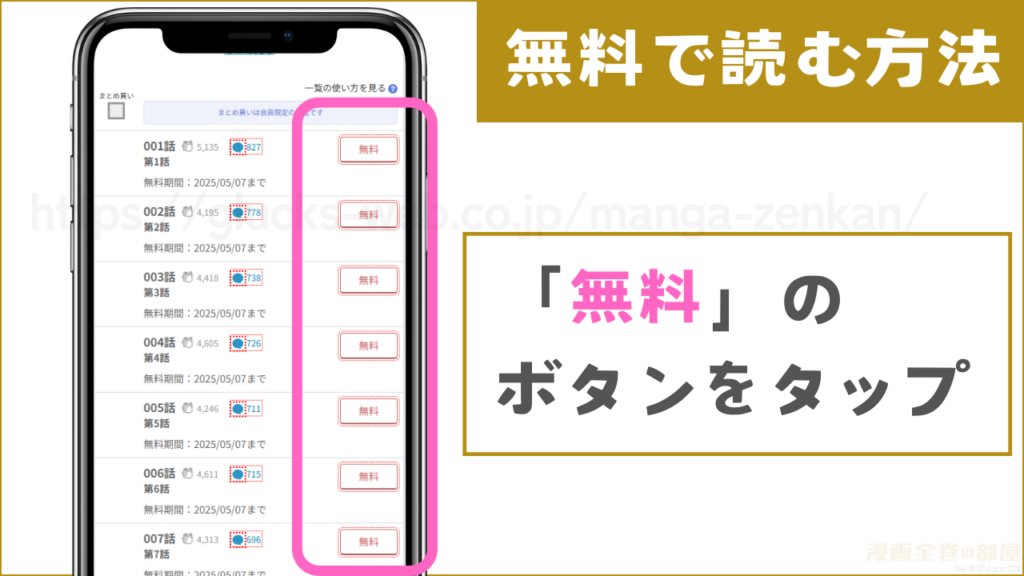 『その品格に反抗を』を無料で試し読みする方法2