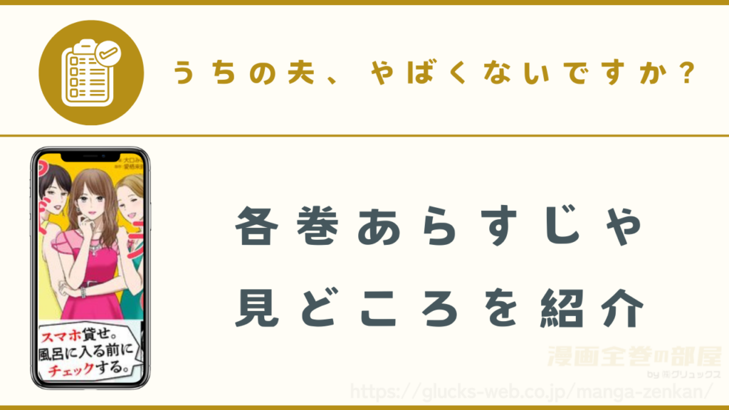 漫画『うちの夫、やばくないですか?』のあらすじ・見どころ