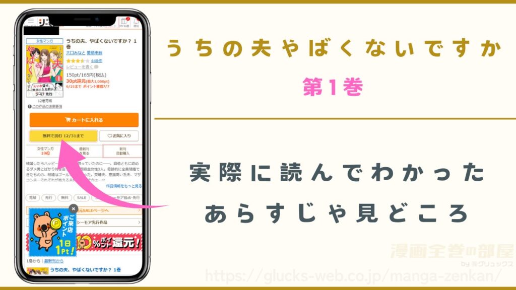 『うちの夫、やばくないですか？』1巻のあらすじ・見どころ