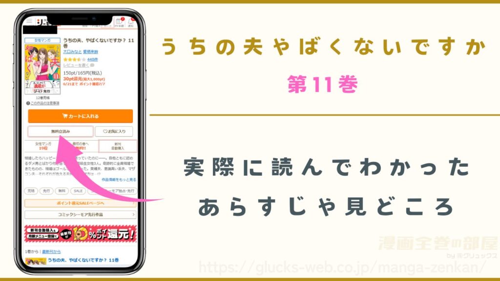 『うちの夫、やばくないですか？』11巻のあらすじ・見どころ