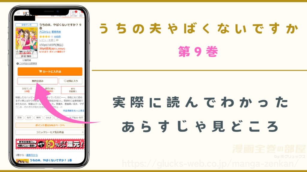 『うちの夫、やばくないですか？』9巻のあらすじ・見どころ
