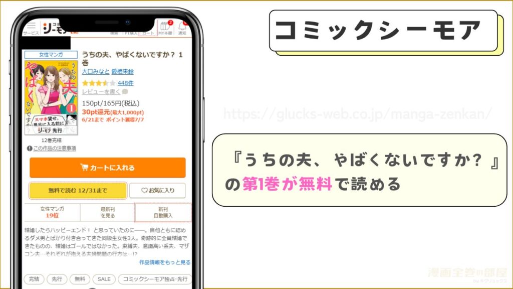 コミックシーモア｜『うちの夫、やばくないですか？』の第1巻が無料で読める