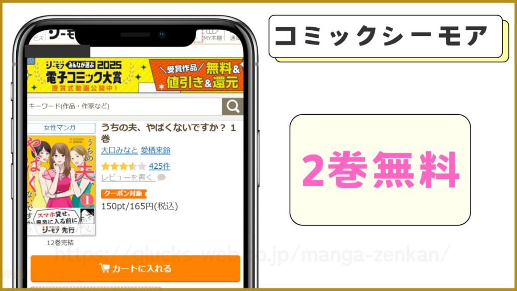 コミックシーモア|『うちの夫、やばくないですか?』を2巻まで無料で読める