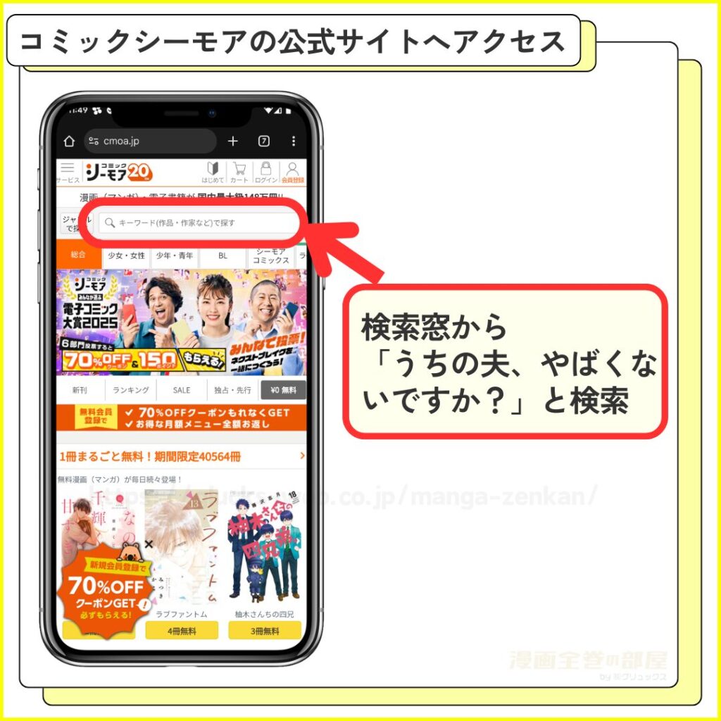 うちの夫やばくないですかを無料で全巻試し読みする方法