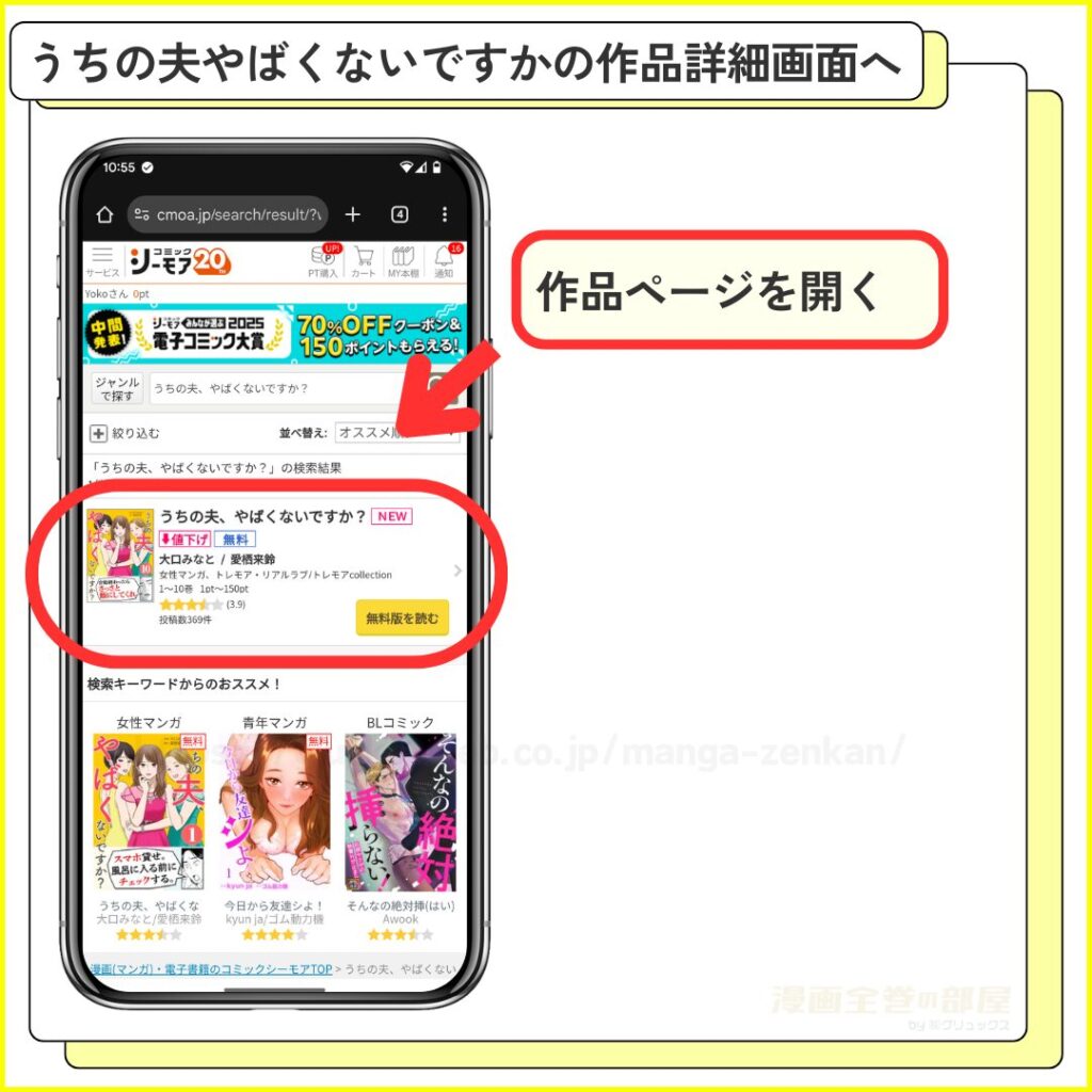 うちの夫やばくないですかを無料で全巻試し読みする方法2