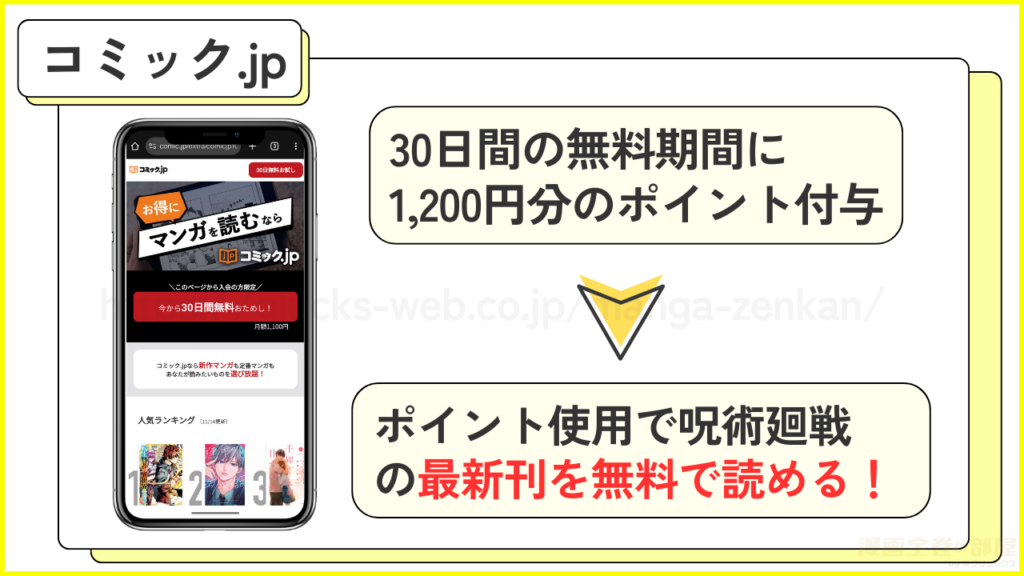 コミック.jp｜呪術廻戦