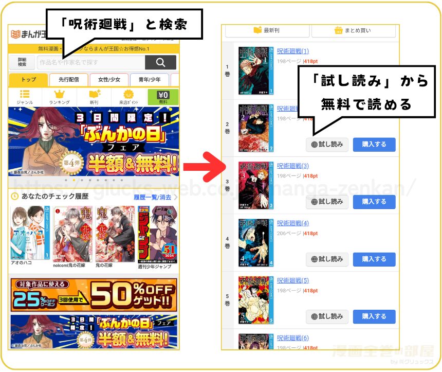 まんが王国で呪術廻戦を全巻試し読みする手順