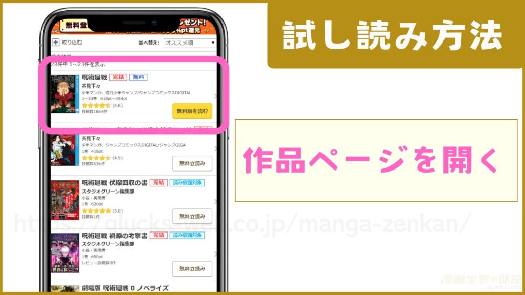 コミックシーモアで呪術廻戦を全巻試し読みする手順