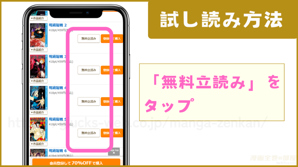 コミックシーモアで呪術廻戦を全巻試し読みする手順2