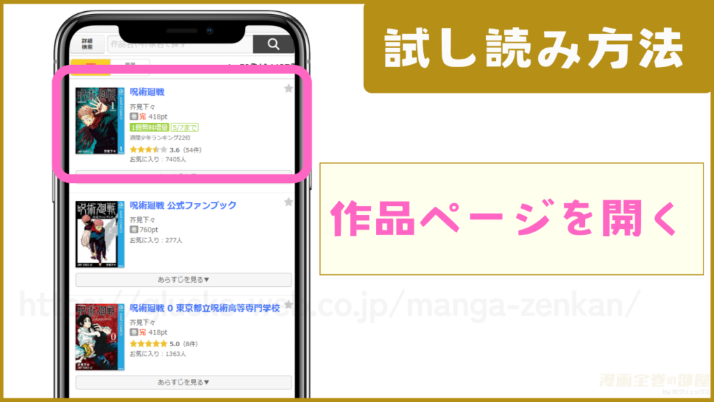 まんが王国で呪術廻戦を全巻試し読みする手順