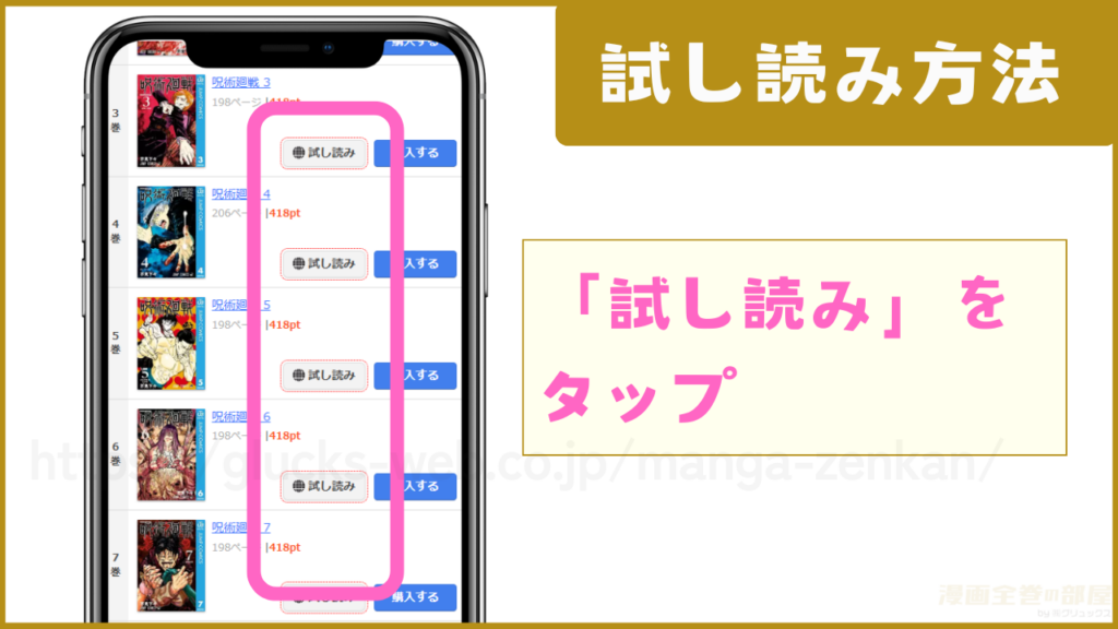 まんが王国で呪術廻戦を全巻試し読みする手順2