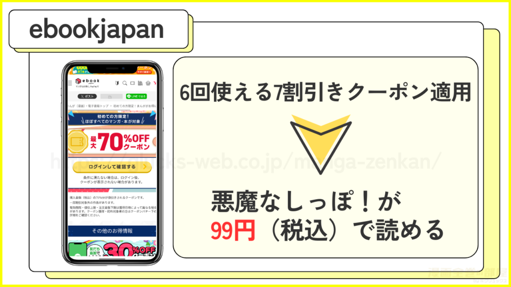 ebookjapan｜悪魔なしっぽ！が7割引きで読める