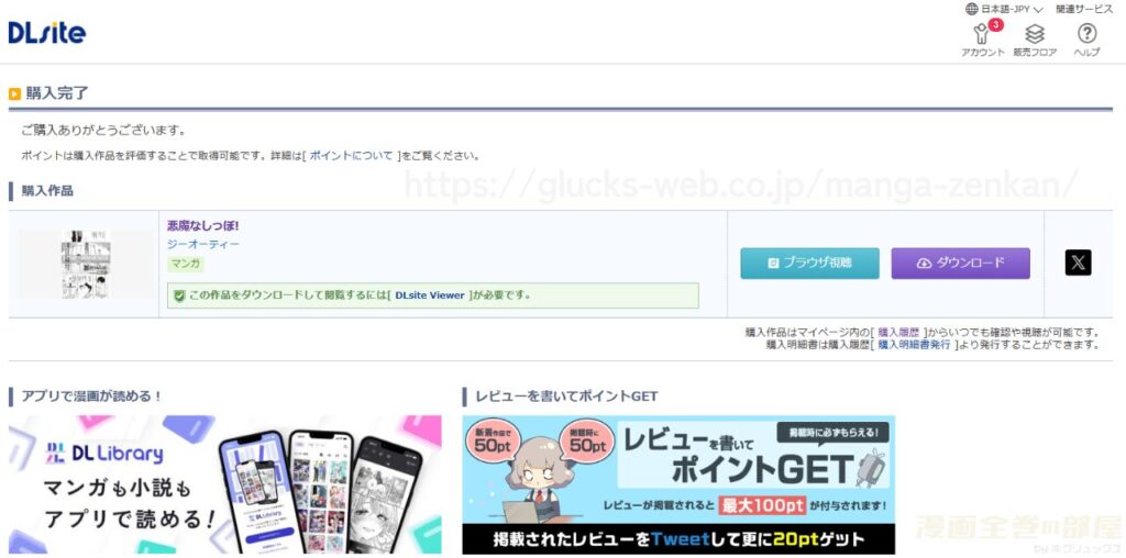 「悪魔なしっぽ!」の購入・閲覧証明