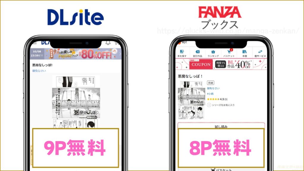 漫画「悪魔なしっぽ!」を無料で試し読みする方法