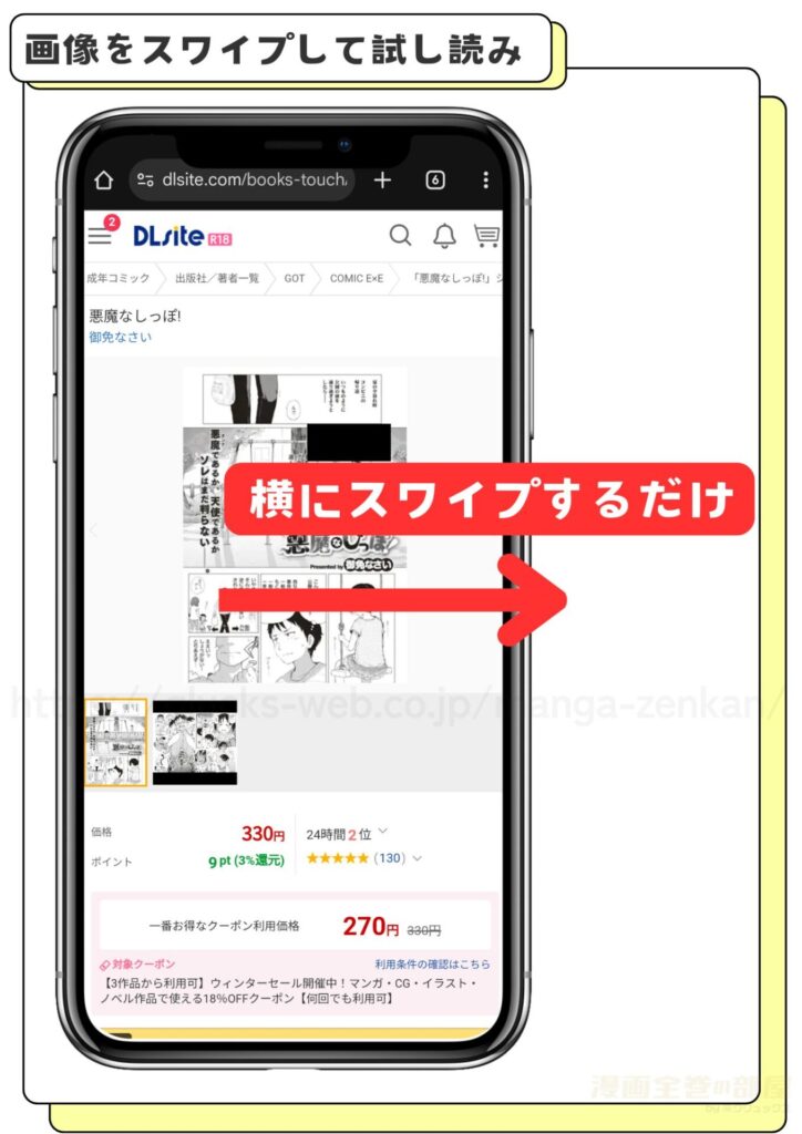 DLsiteで悪魔なしっぽ！を無料で試し読みする方法2