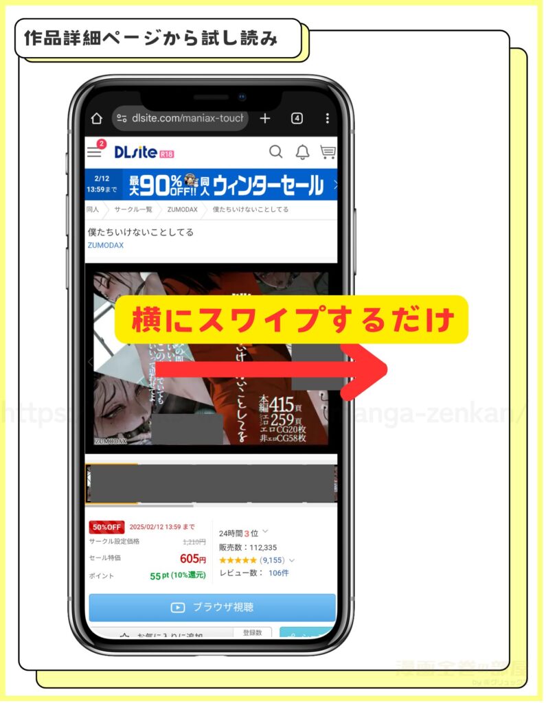 DLsiteで僕たちいけないことしてるを無料で試し読みする手順2