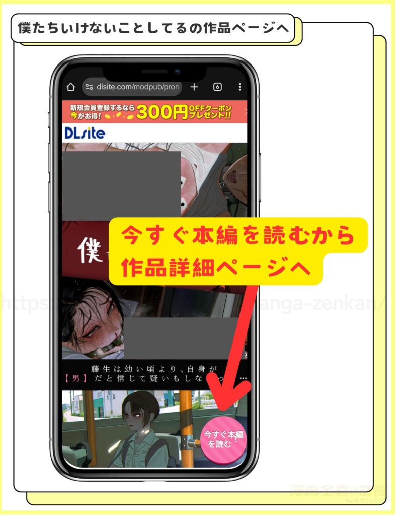 DLsiteで僕たちいけないことしてるを無料で試し読みする手順2