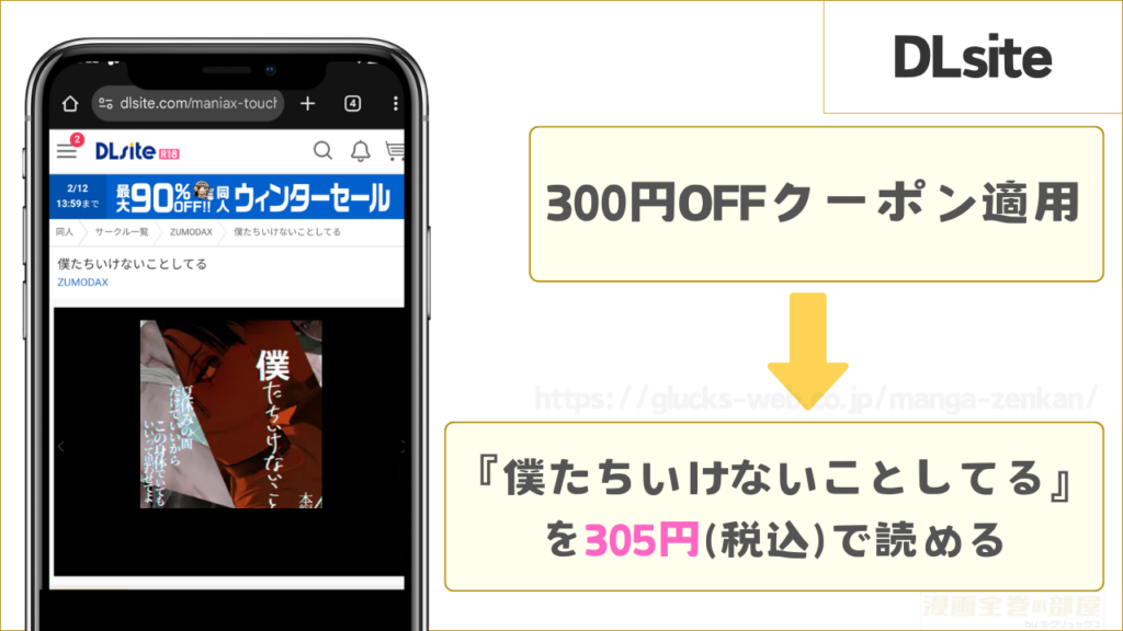 『僕たちいけないことしてる』はDLsiteでのみ305円で読める