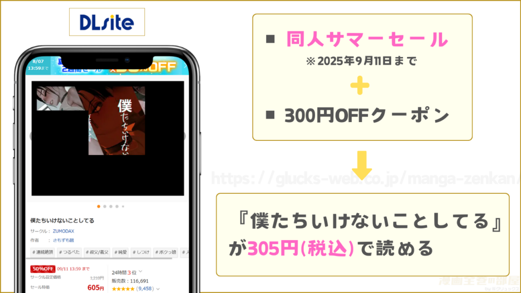『僕たちいけないことしてる』はDLsiteでのみ305円で読める