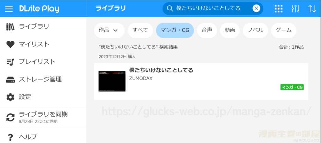 『僕たちいけないことしてる』の購入・閲覧証明