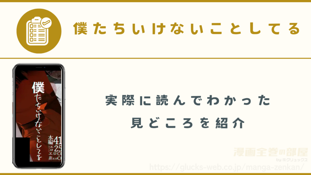 『僕たちいけないことしてる』の見どころ