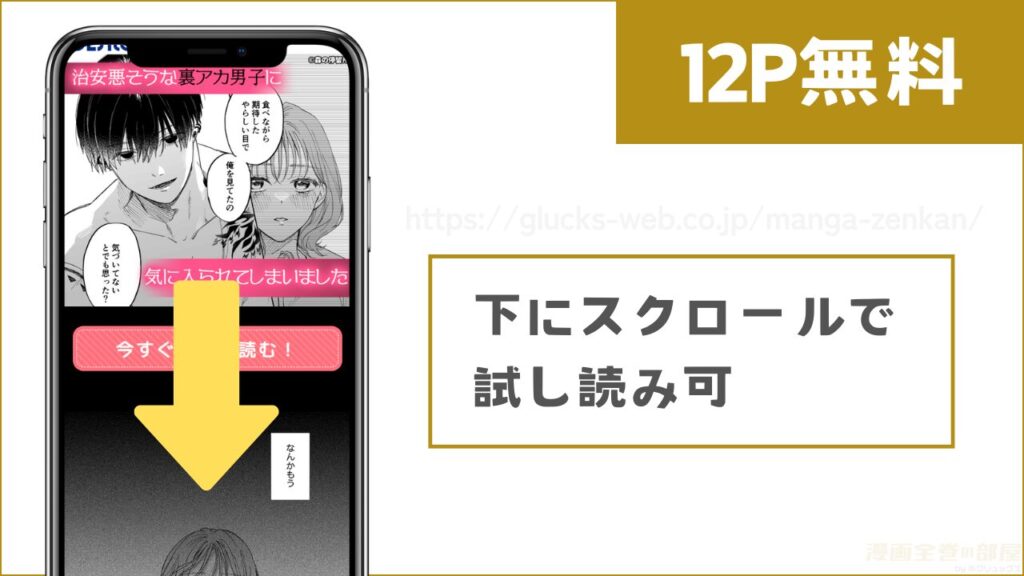 DLsiteで『治安悪そうな裏アカ男子に気に入られてしまいました』を無料で試し読みする方法