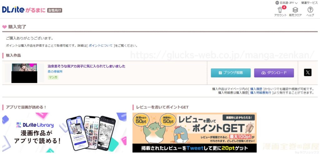 『治安悪そうな裏アカ男子に気に入られてしまいました』の購入・閲覧証明
