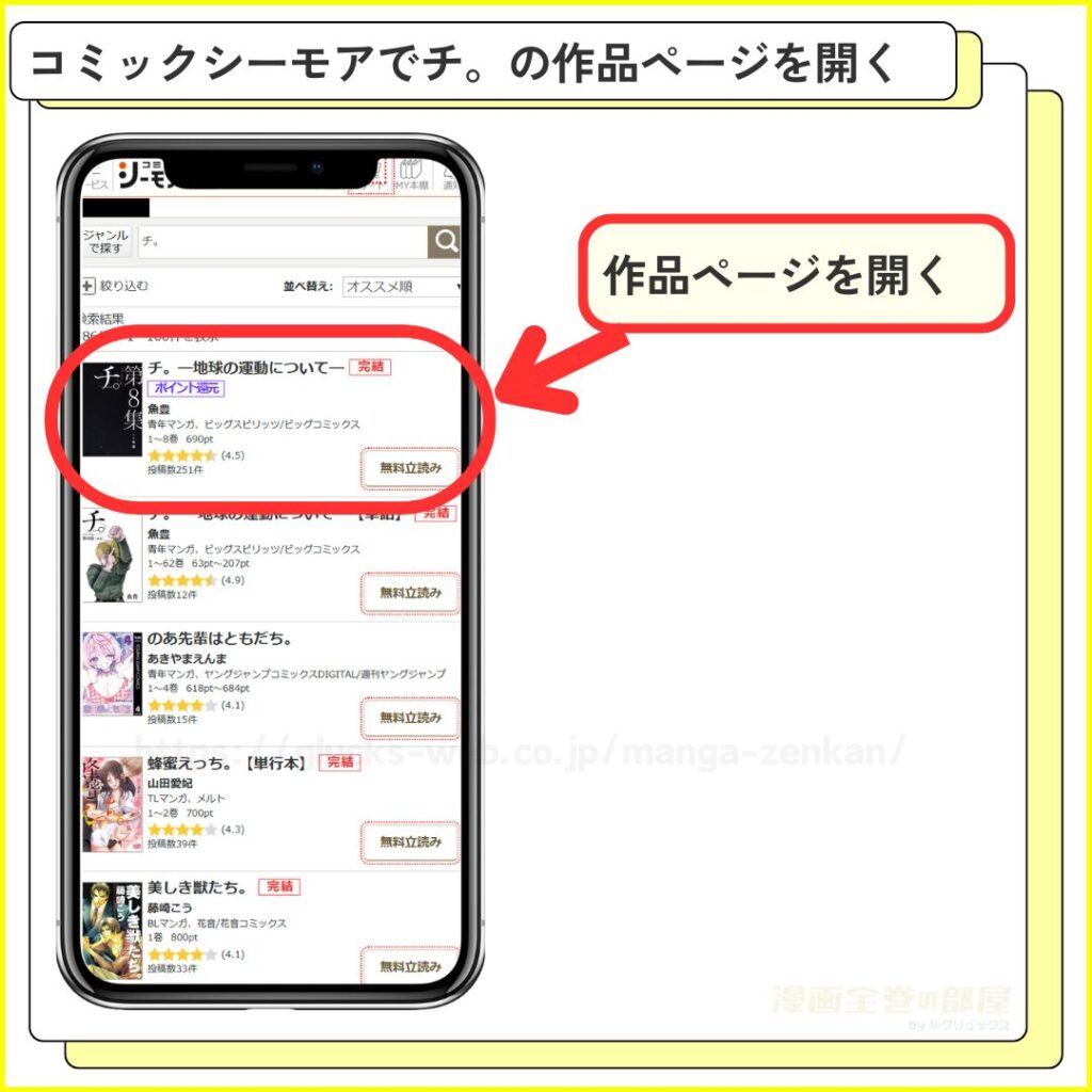 コミックシーモア｜チ。を無料で試し読みする手順