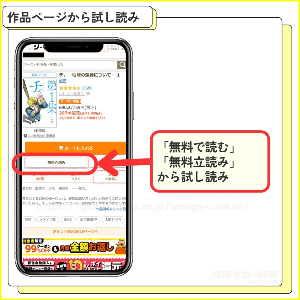 コミックシーモア｜チ。を無料で試し読みする手順2