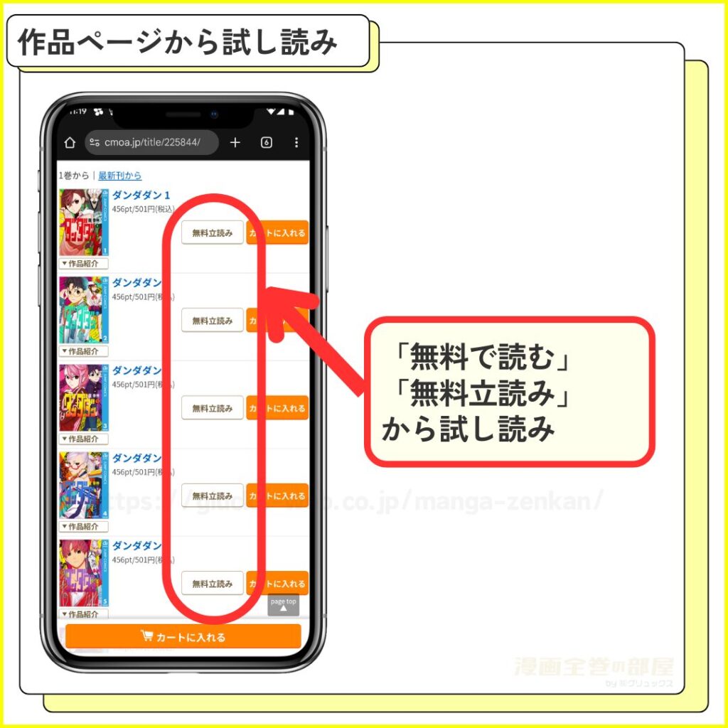 コミックシーモア｜ダンダダンを無料で試し読みする手順2