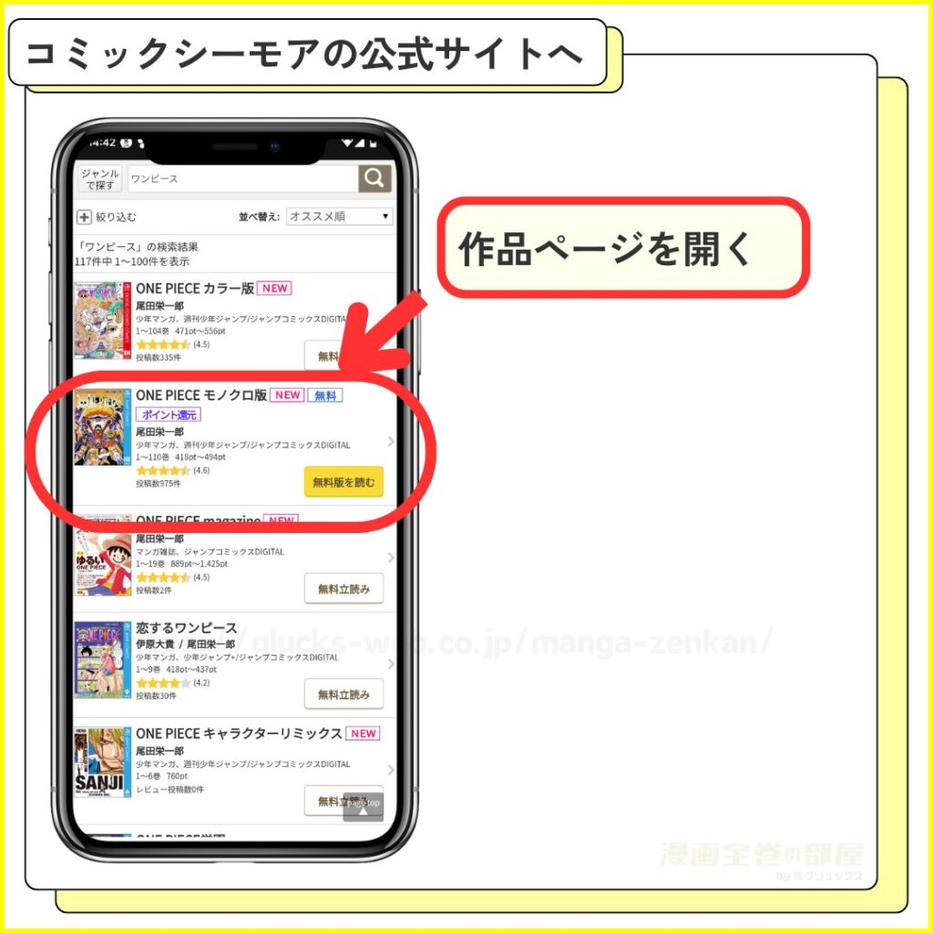 コミックシーモア｜ワンピースを無料で試し読みする手順1