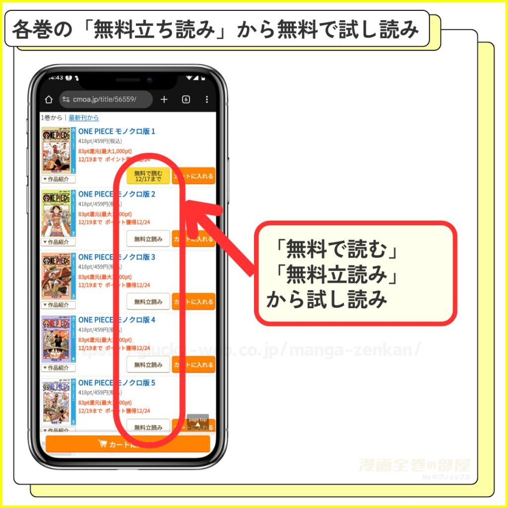 コミックシーモア｜ワンピースを無料で試し読みする手順2