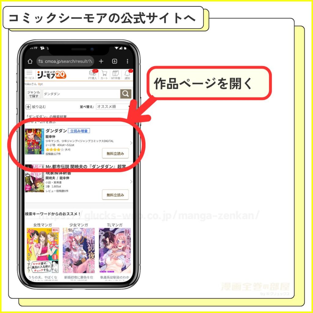 コミックシーモア｜ダンダダンを無料で試し読みする手順