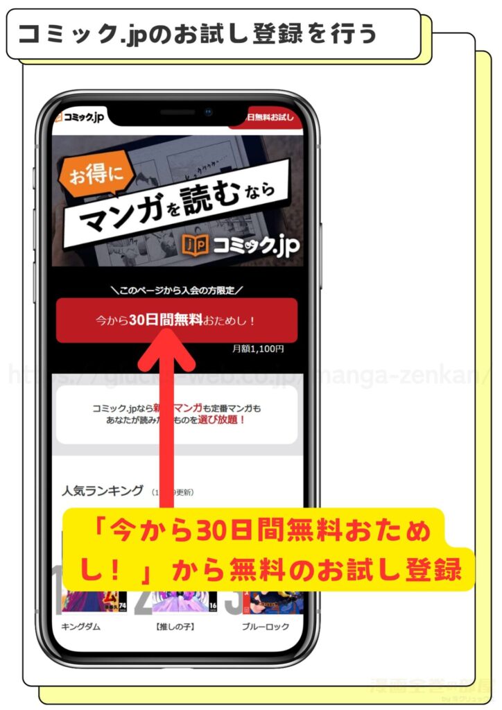 コミック.jp｜信じて騙されたなら自己責任を無料読む手順