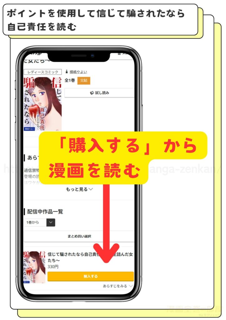 コミック.jp｜信じて騙されたなら自己責任を無料読む手順2