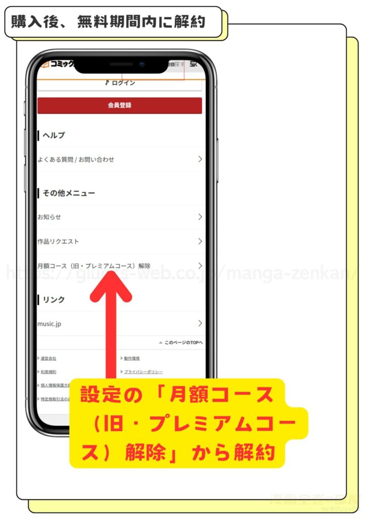 コミック.jp｜信じて騙されたなら自己責任を無料読む手順3